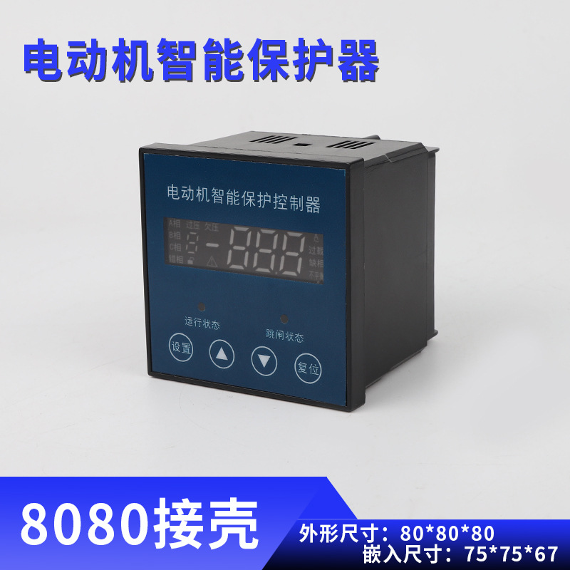 方形電動(dòng)機(jī)保護(hù)器