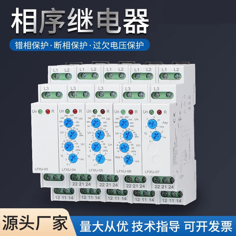 LFXU電壓繼電器
